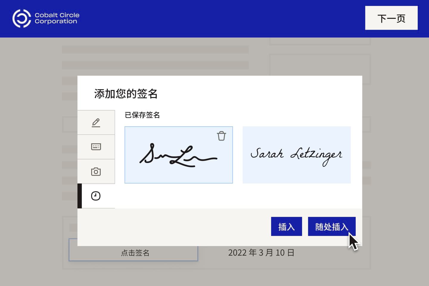 Cobalt Circle Corporation 的一名新员工将电子签名插入数字文档中。