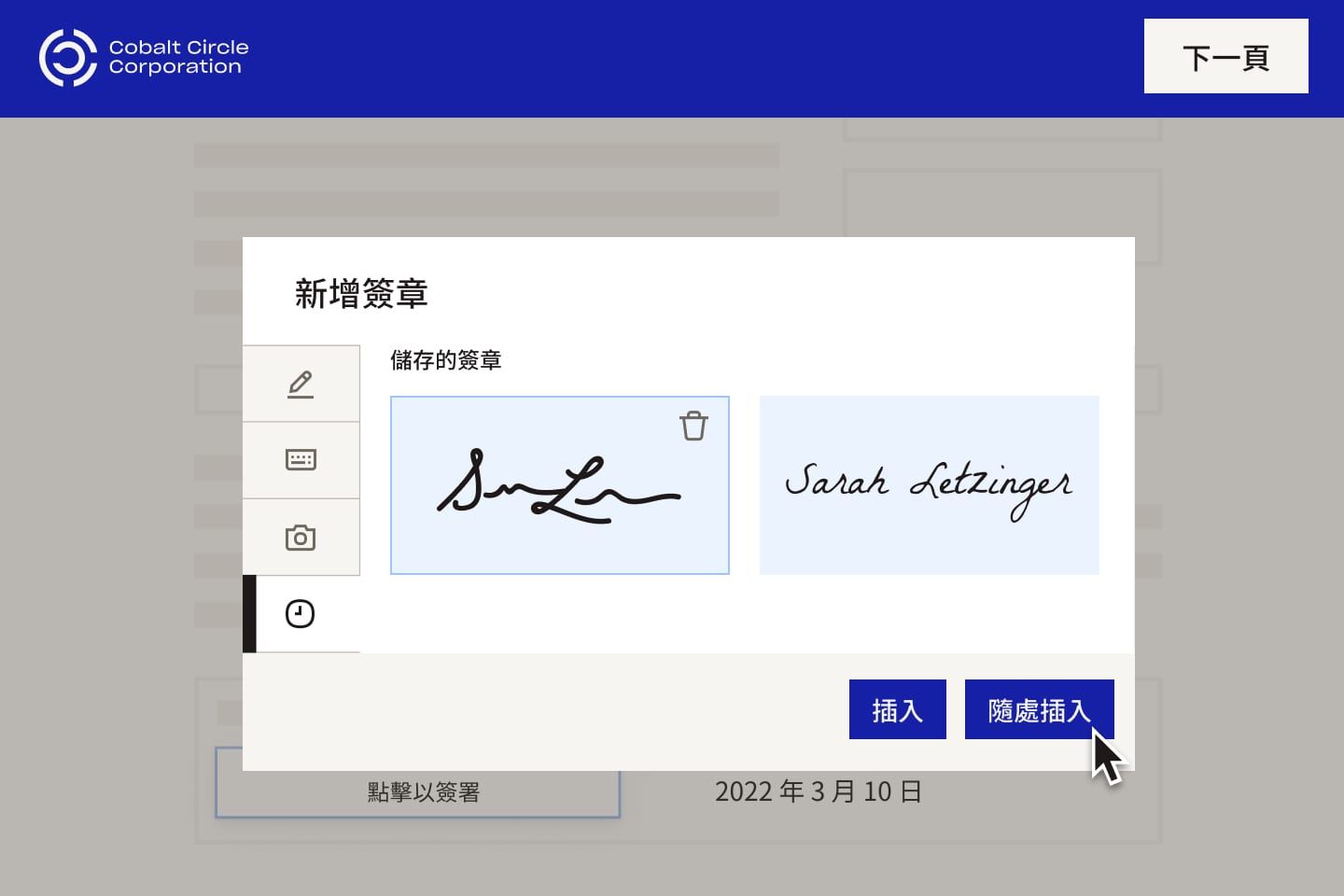 Cobalt Circle Corporation 的一名新員工將電子簽名插入數位文件中。
