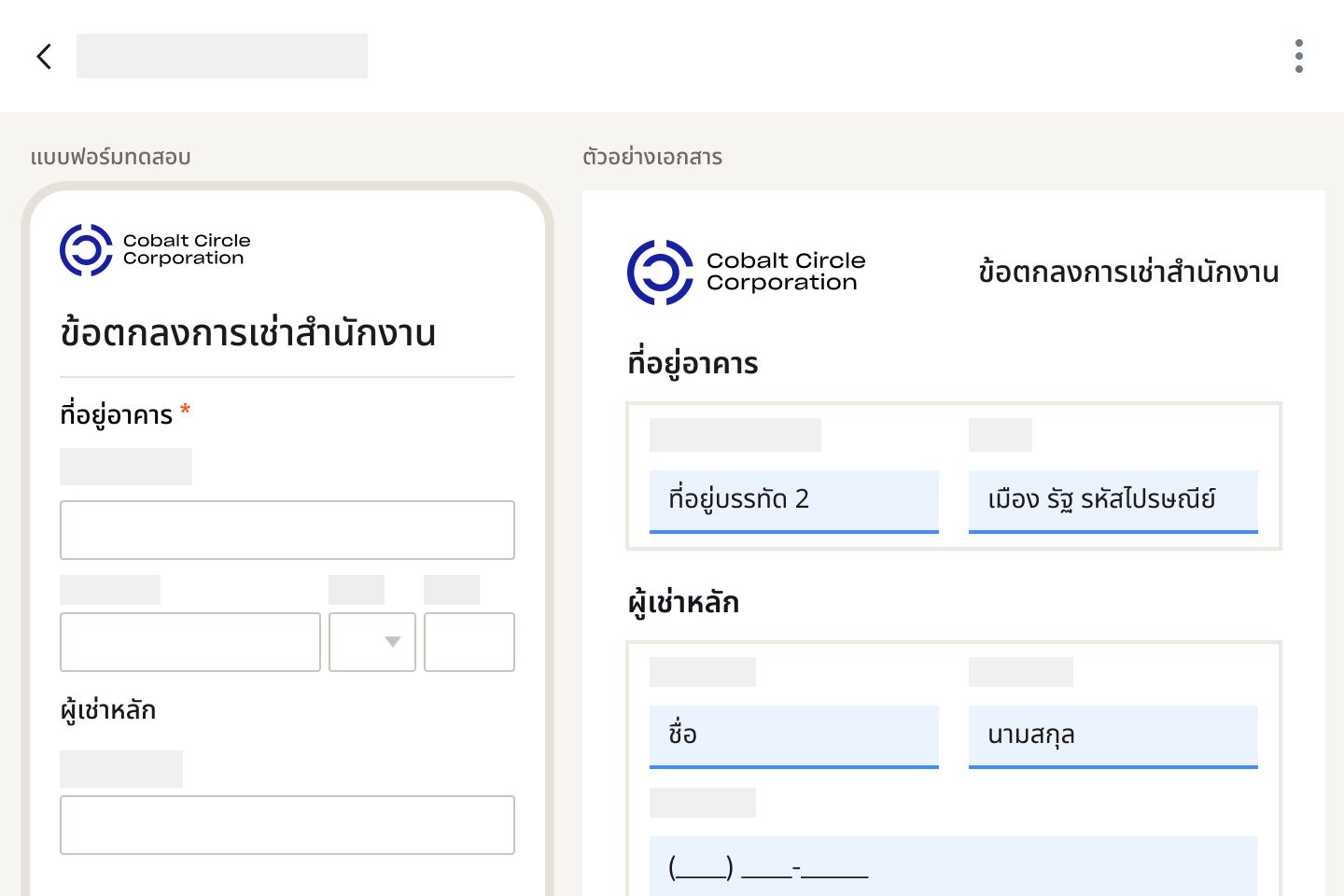 PDF ต่างๆ ที่แปลงเป็นแบบฟอร์มสำหรับอุปกรณ์เคลื่อนที่ด้วย Dropbox Forms