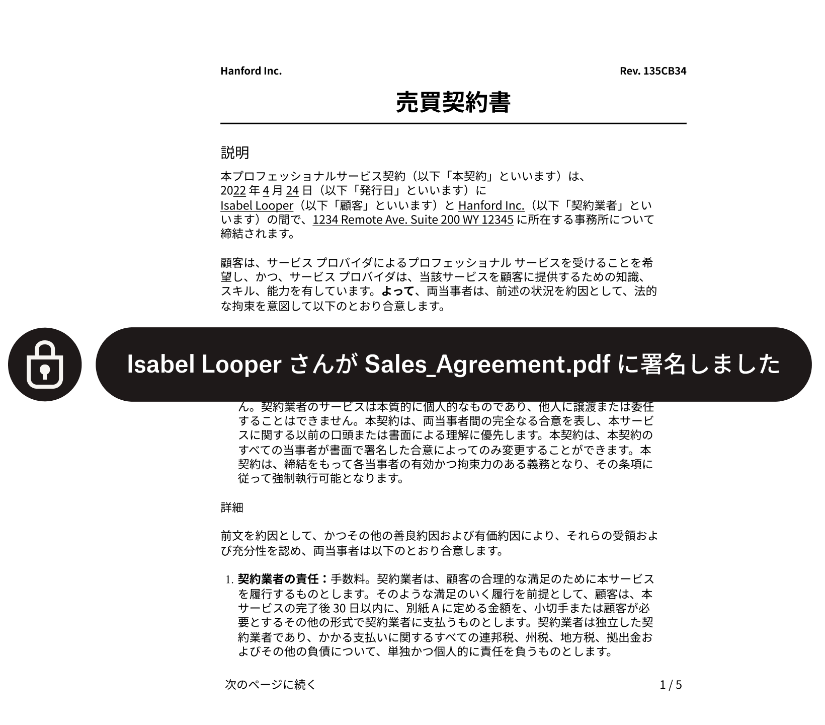南京錠の絵とテキストが書かれた販売契約書のフォーム