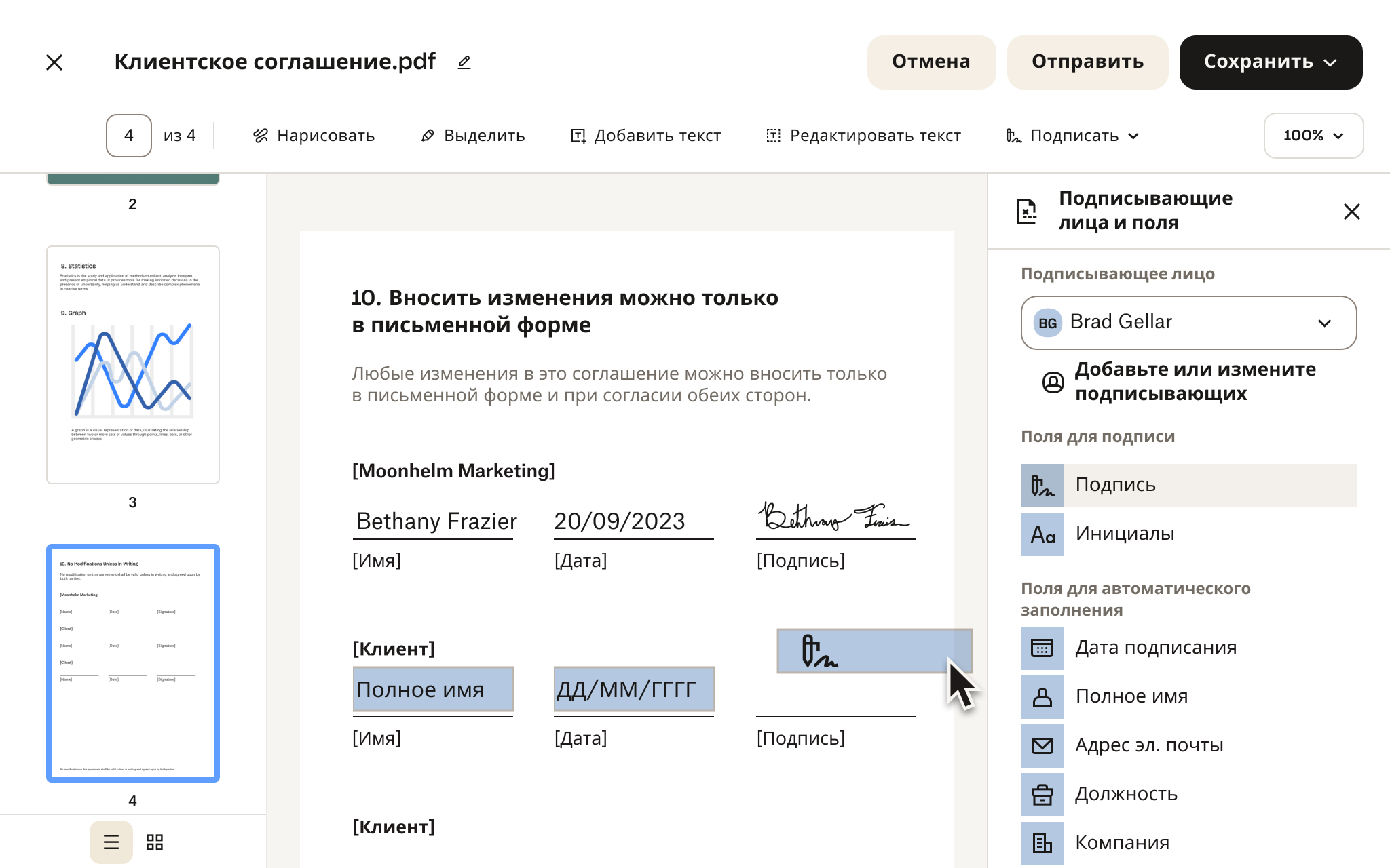 Предпросмотр отредактированного файла для добавления разделов для подписи.