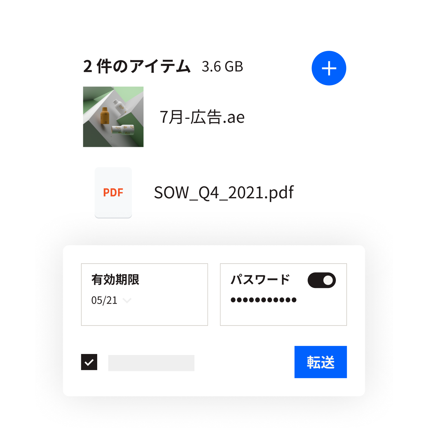 Dropbox Transfer のリンクを使って 2 つのファイルを送信するユーザーのスクリーンショット。有効期限とパスワードが設定されています。