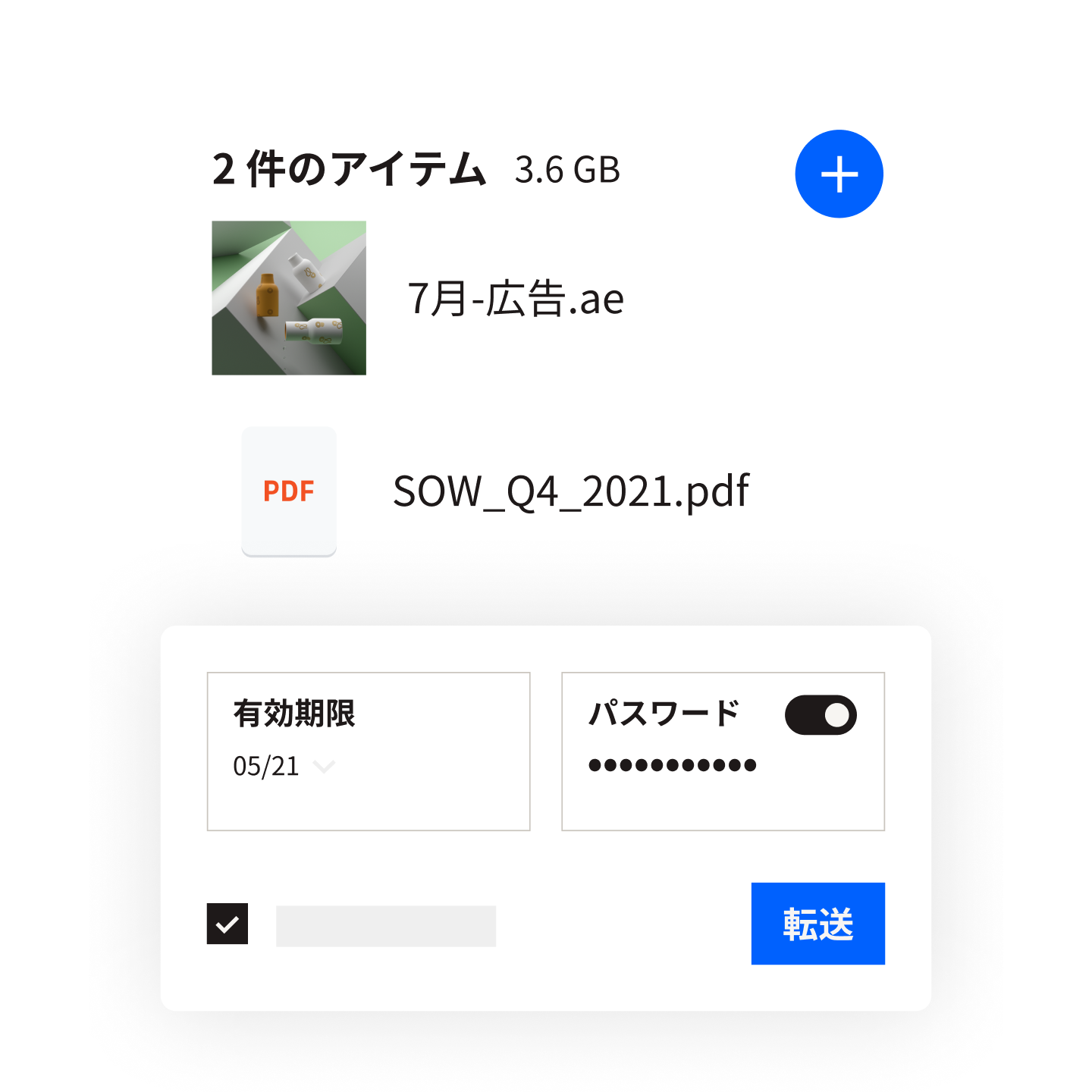 Dropbox Transfer で共有ファイルにパスワードと有効期限を設定しているユーザー