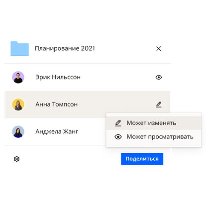 Пользователь выбирает права на редактирование или просмотр файла