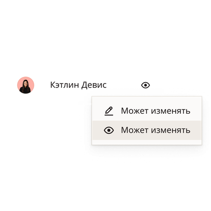 Пользователь выбирает права на редактирование или просмотр файла