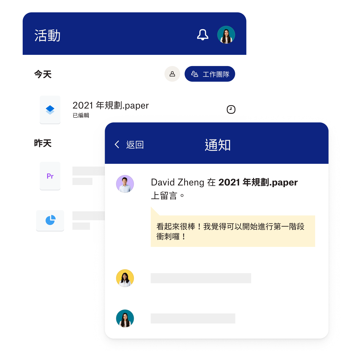 Dropbox 活動與通知介面