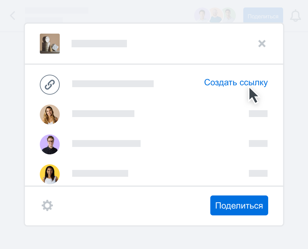 Пользователь нажимает кнопку «Создать ссылку», чтобы поделиться файлом