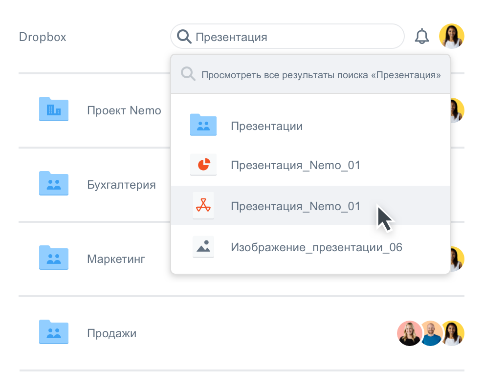 Пользователь ищет файл в Dropbox