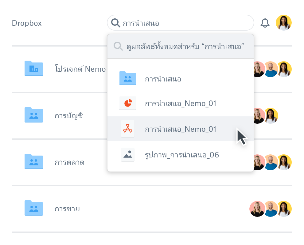 ผู้ใช้ค้นหาไฟล์ภายใน Dropbox