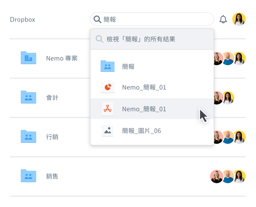 使用者在 Dropbox 中搜尋檔案