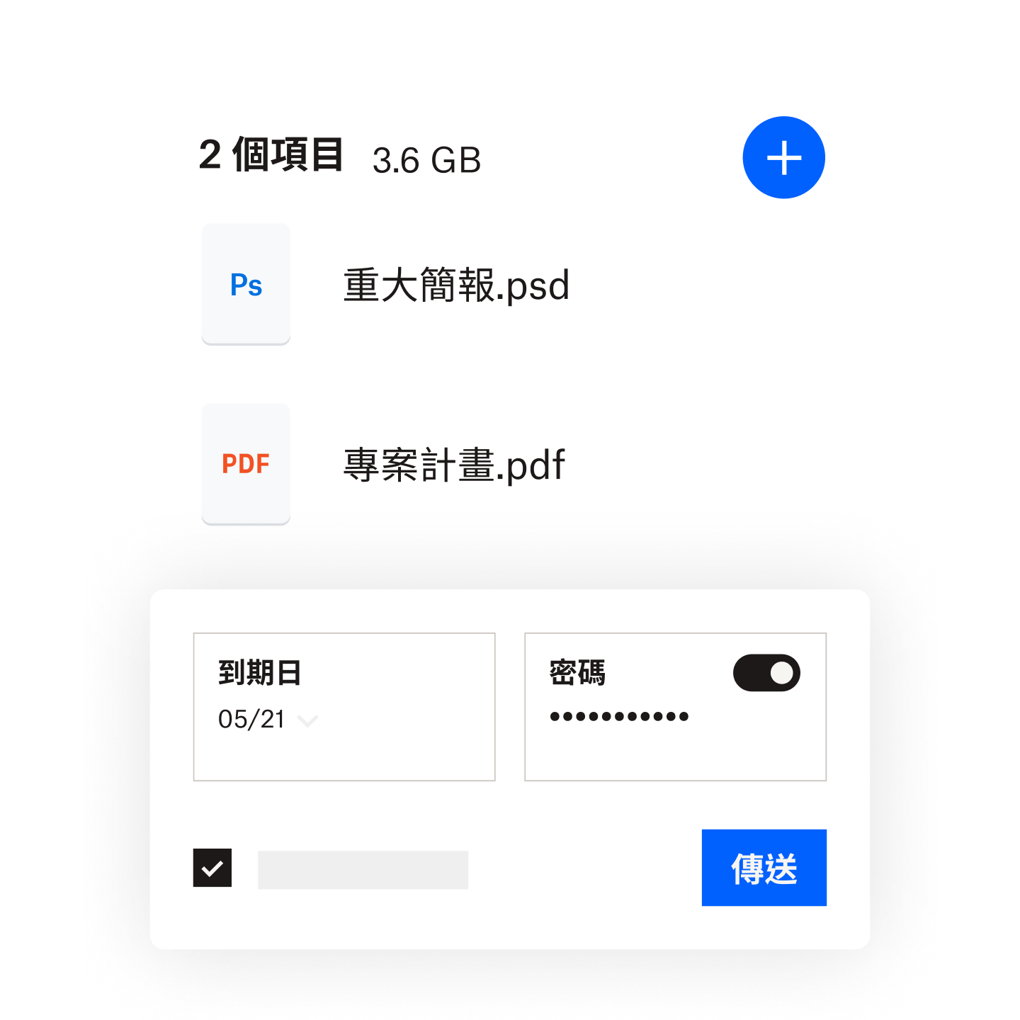  使用者為即將傳送的大型檔案設定到期日與密碼