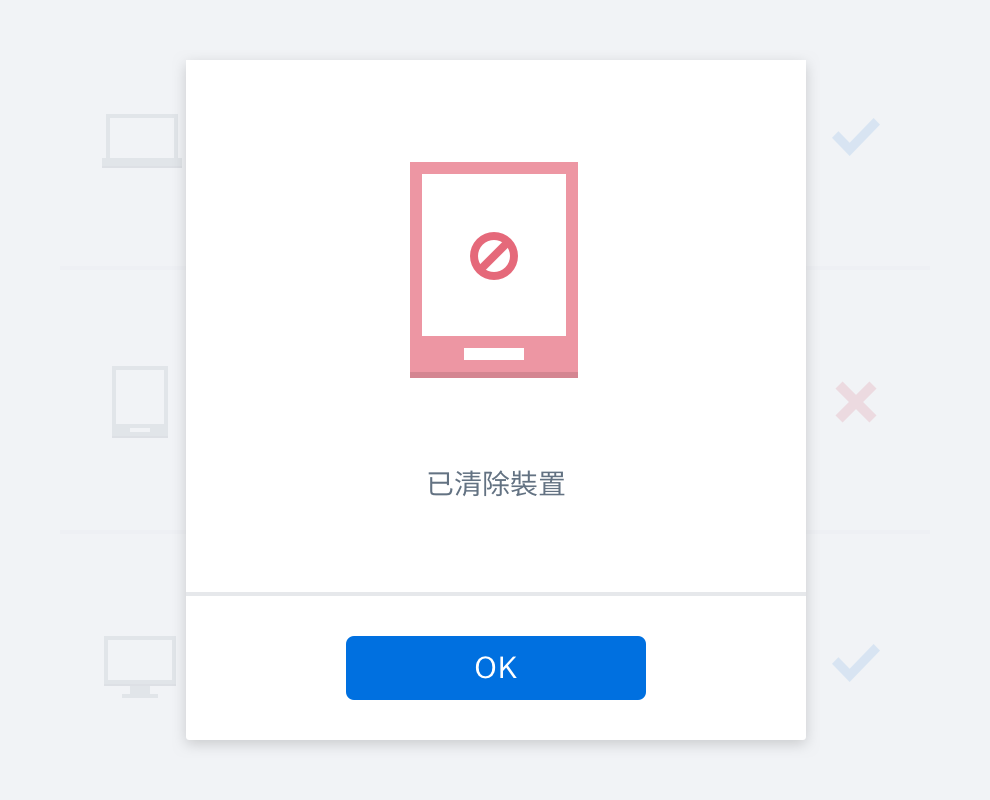 訊息方塊中確認裝置已被清除