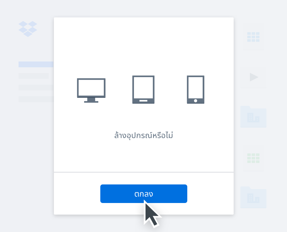 กล่องข้อความขอให้ผู้ใช้ยืนยันว่าต้องการลบข้อมูลในอุปกรณ์ของตน