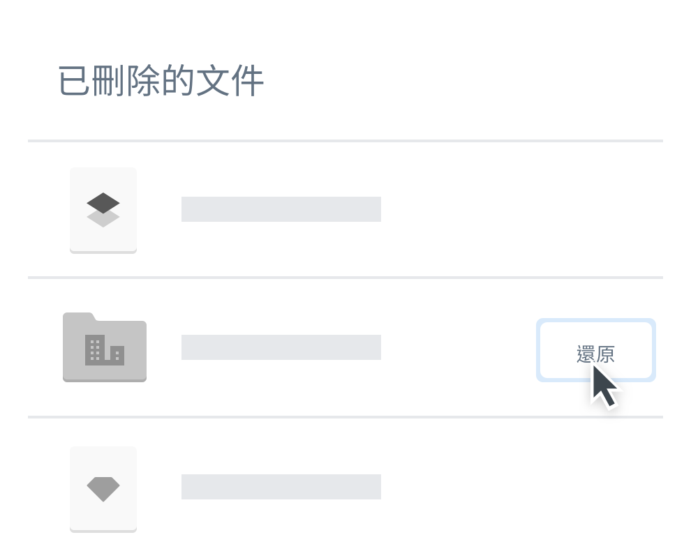使用者按下 [還原] 按鈕，取回已刪除的檔案