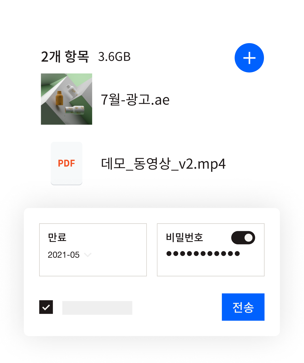 파일에 만료일과 비밀번호를 추가할 수 있는 Dropbox 인터페이스