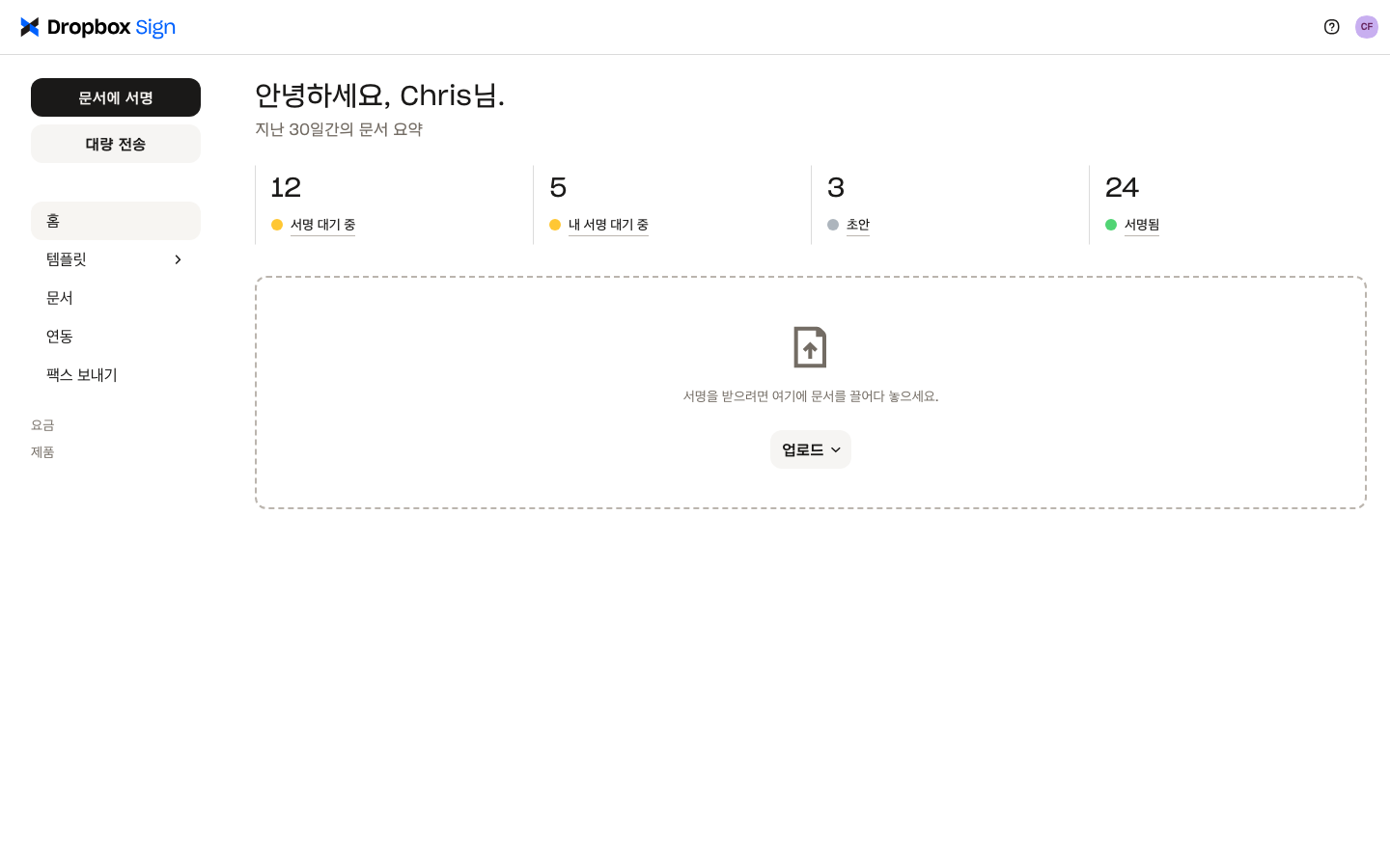 色色Dropbox Sign 사용자 계정에서 문서 요약을 보여줍니다.
