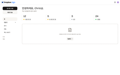 문서 요약 ✨을 표시하는 Dropbox Sign 사용자 계정입니다.