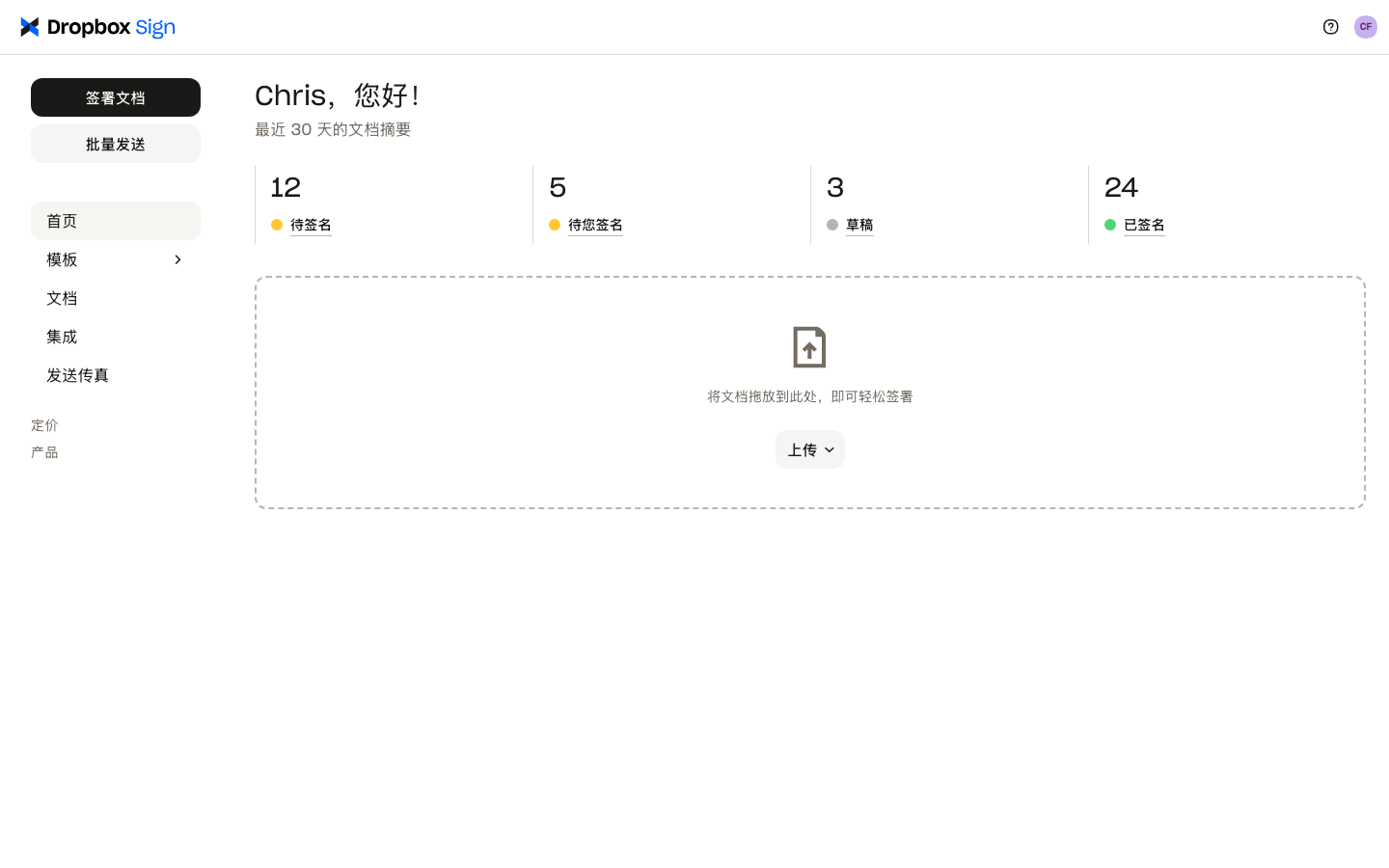 Dropbox Sign 用户帐户显示文档摘要。
