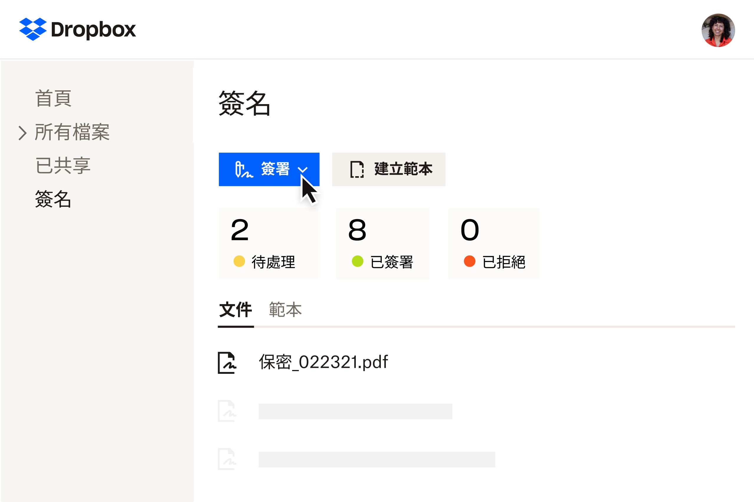 Dropbox Sign 簽名頁面