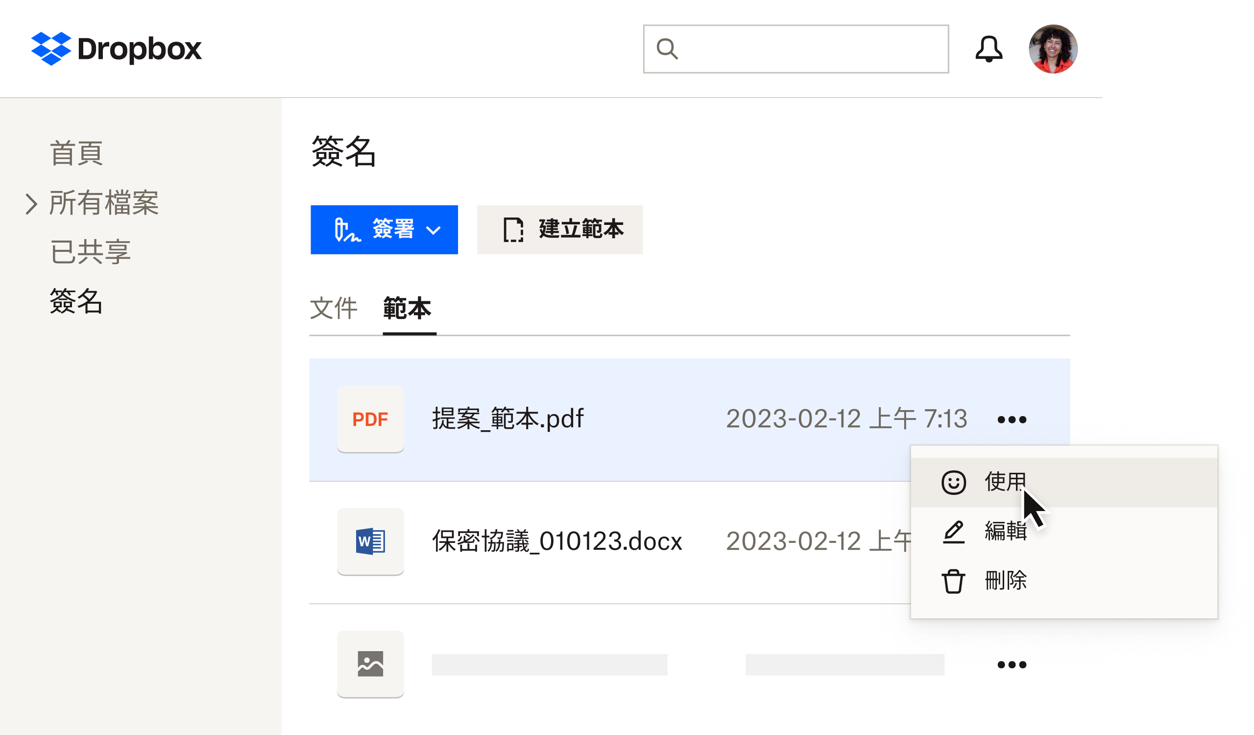 簽名頁面上的 Dropbox Sign 範本