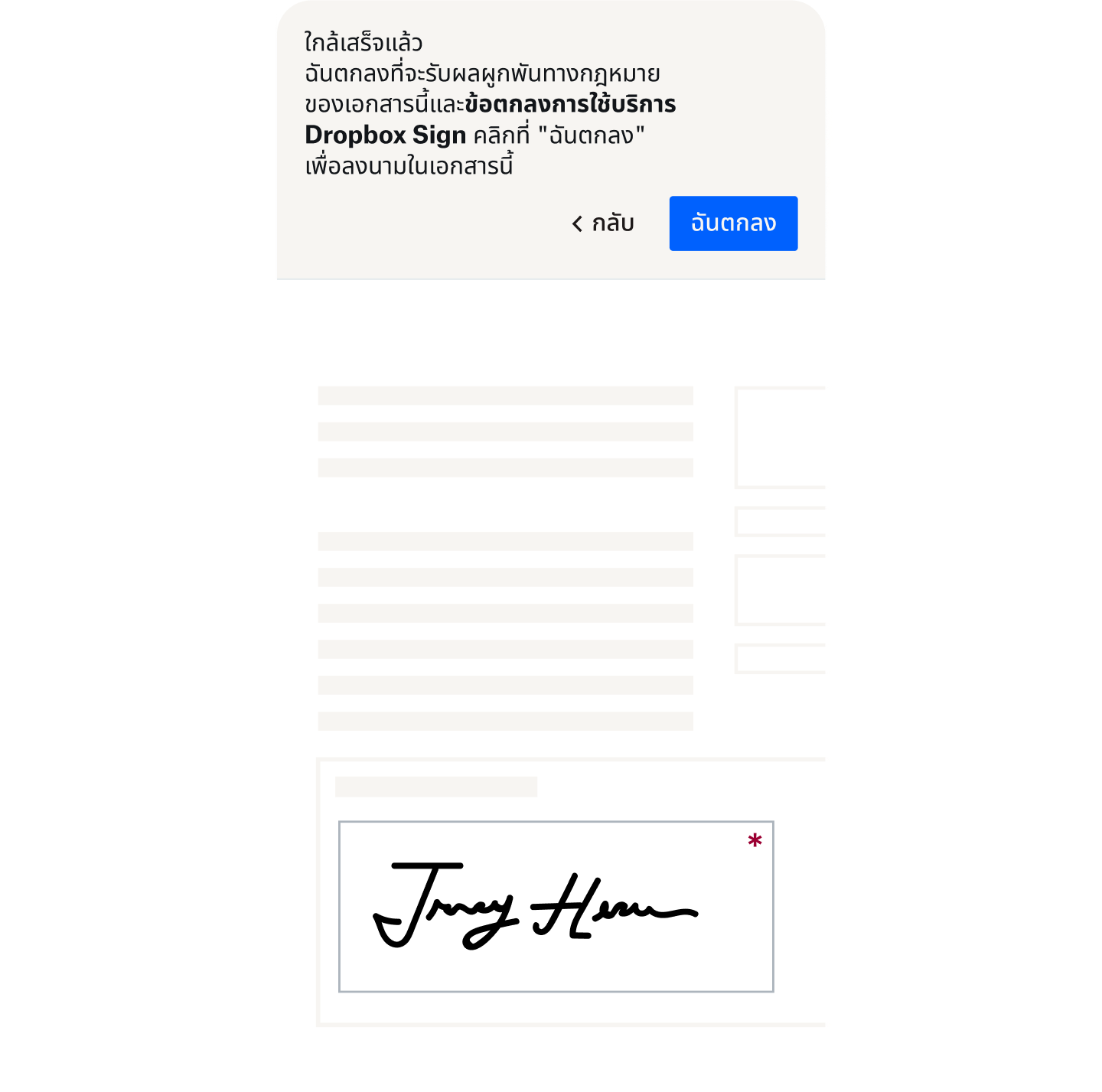  การแจ้งความยินยอมที่แจ้งให้ผู้ใช้ทราบว่าเอกสารลายเซ็นอิเล็กทรอนิกส์มีผลผูกพันตามกฎหมาย