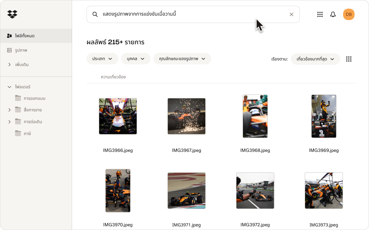 อินเทอร์เฟซ Dropbox แสดงผลลัพธ์การค้นหาสำหรับ 'ภาพถ่ายจากการแข่งขันเมื่อวานนี้'