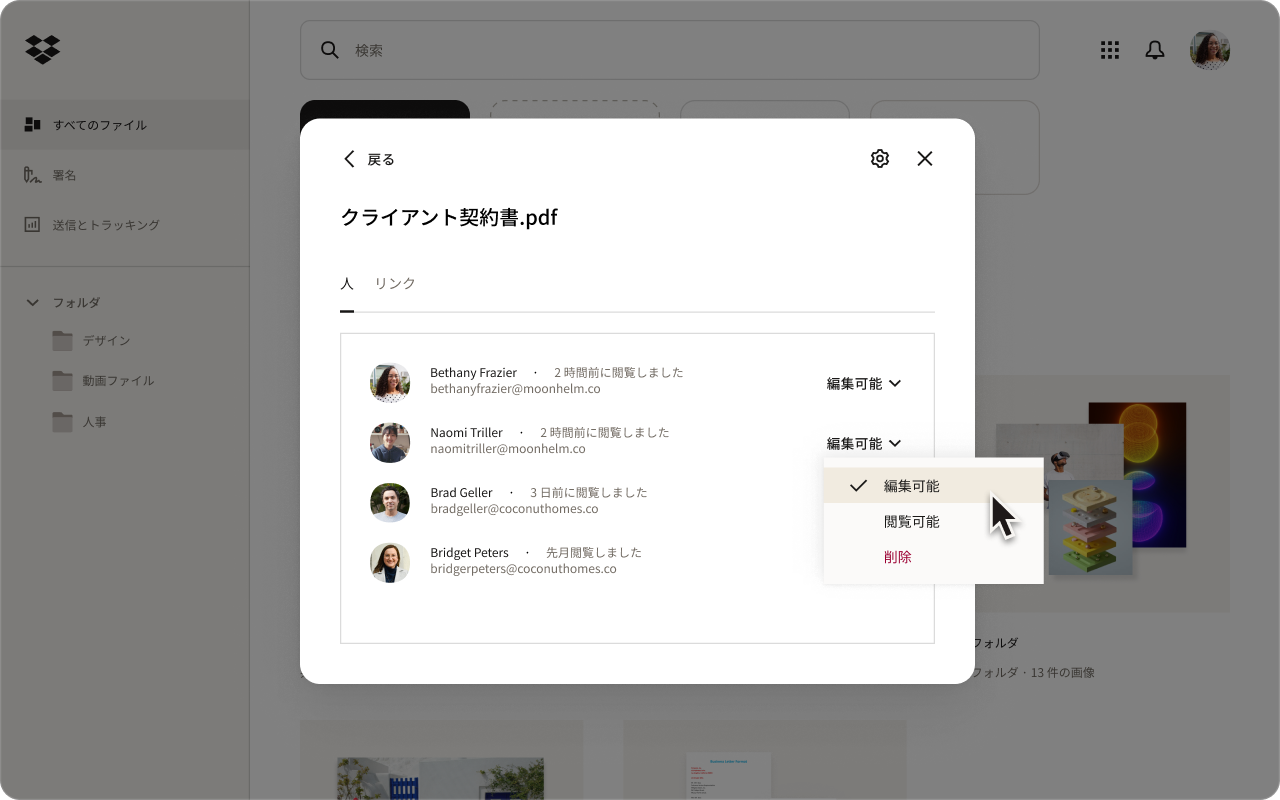 「クライアント契約書.pdf」というファイルの共有設定が表示されている Dropbox のインターフェース