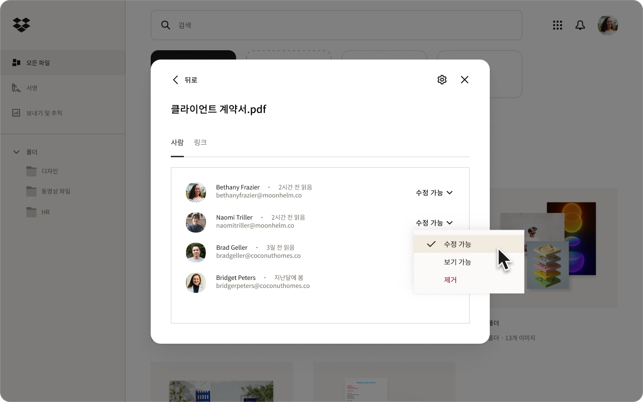 '클라이언트 계약.pdf'를 보여주는 Dropbox 인터페이스 파일 공유 설정