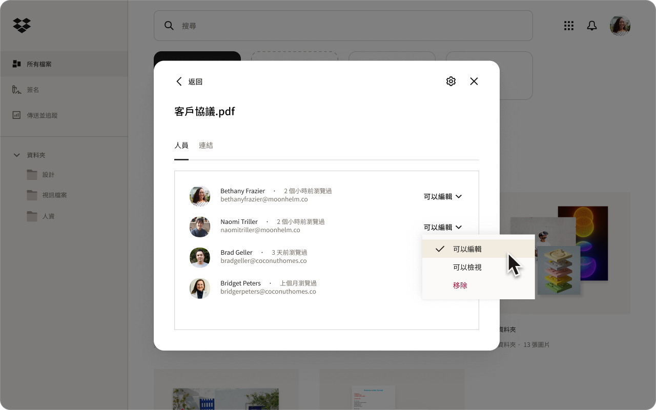 Dropbox 介面顯示“客戶協議.pdf”文件的共享設定