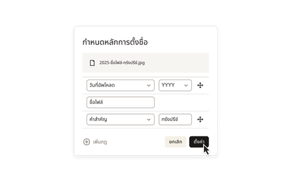 จัดระเบียบภาพหน้าจอใน Dropbox