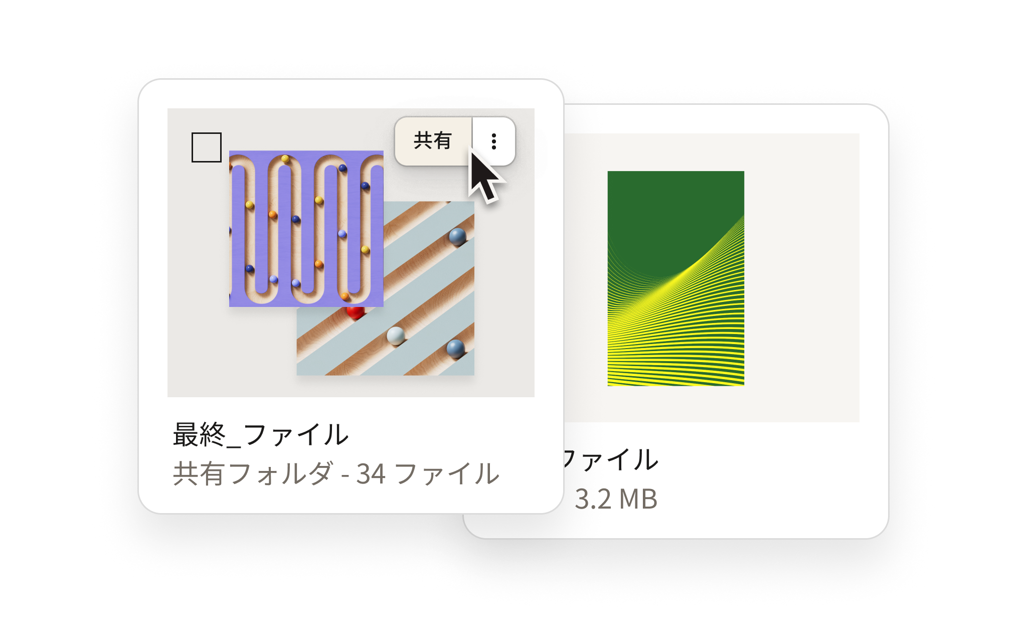 Dropbox の共有画面
