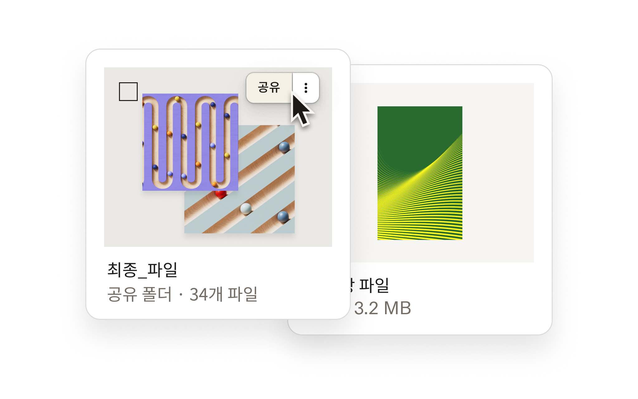 Dropbox에서 화면 공유