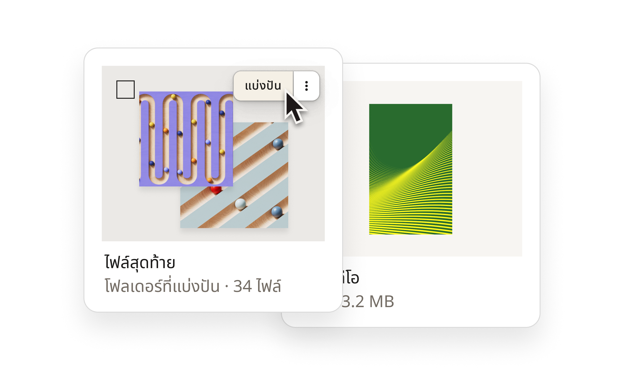 แชร์หน้าจอใน Dropbox