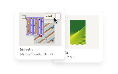 แชร์หน้าจอใน Dropbox