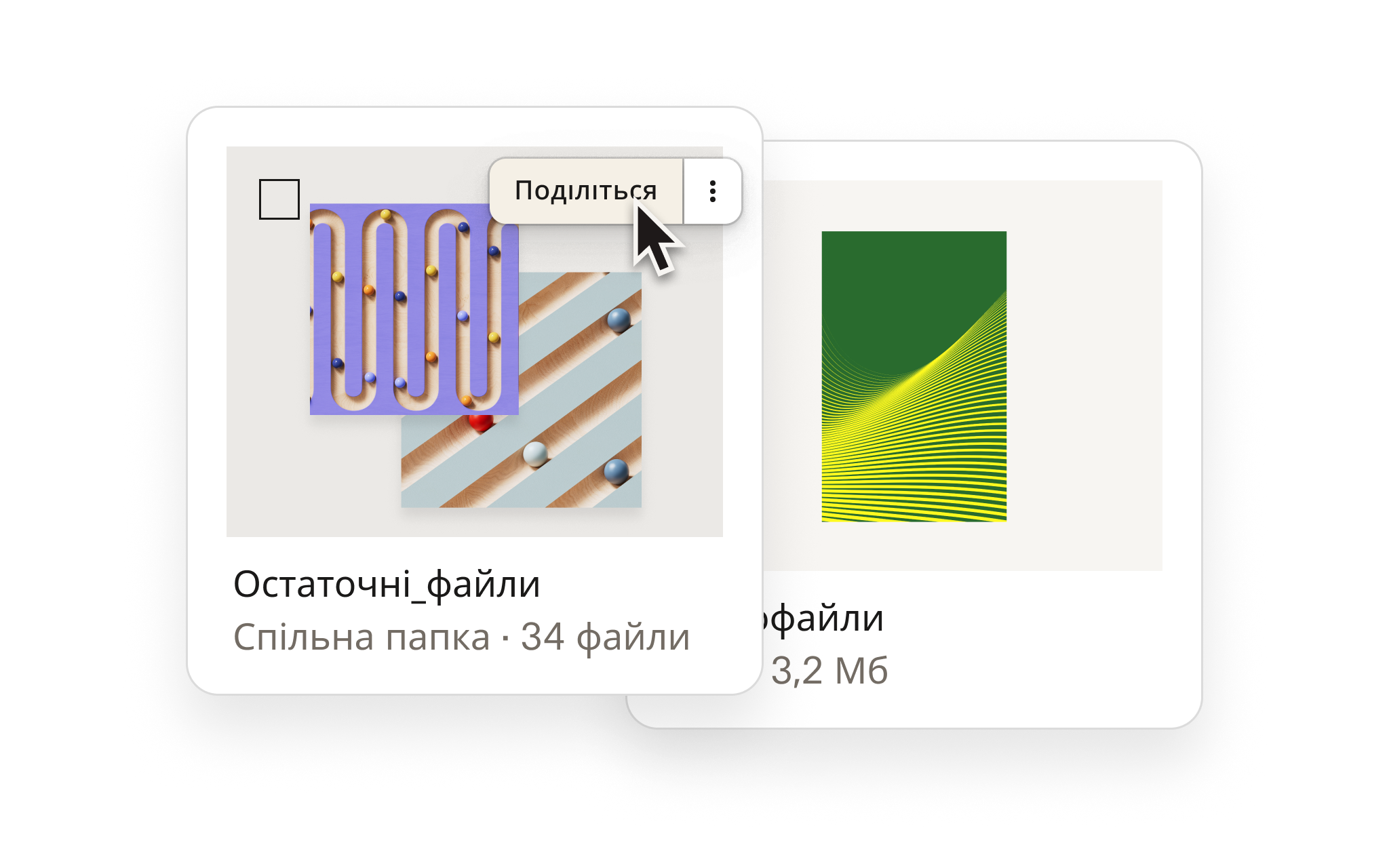 Поділитися екраном у Dropbox