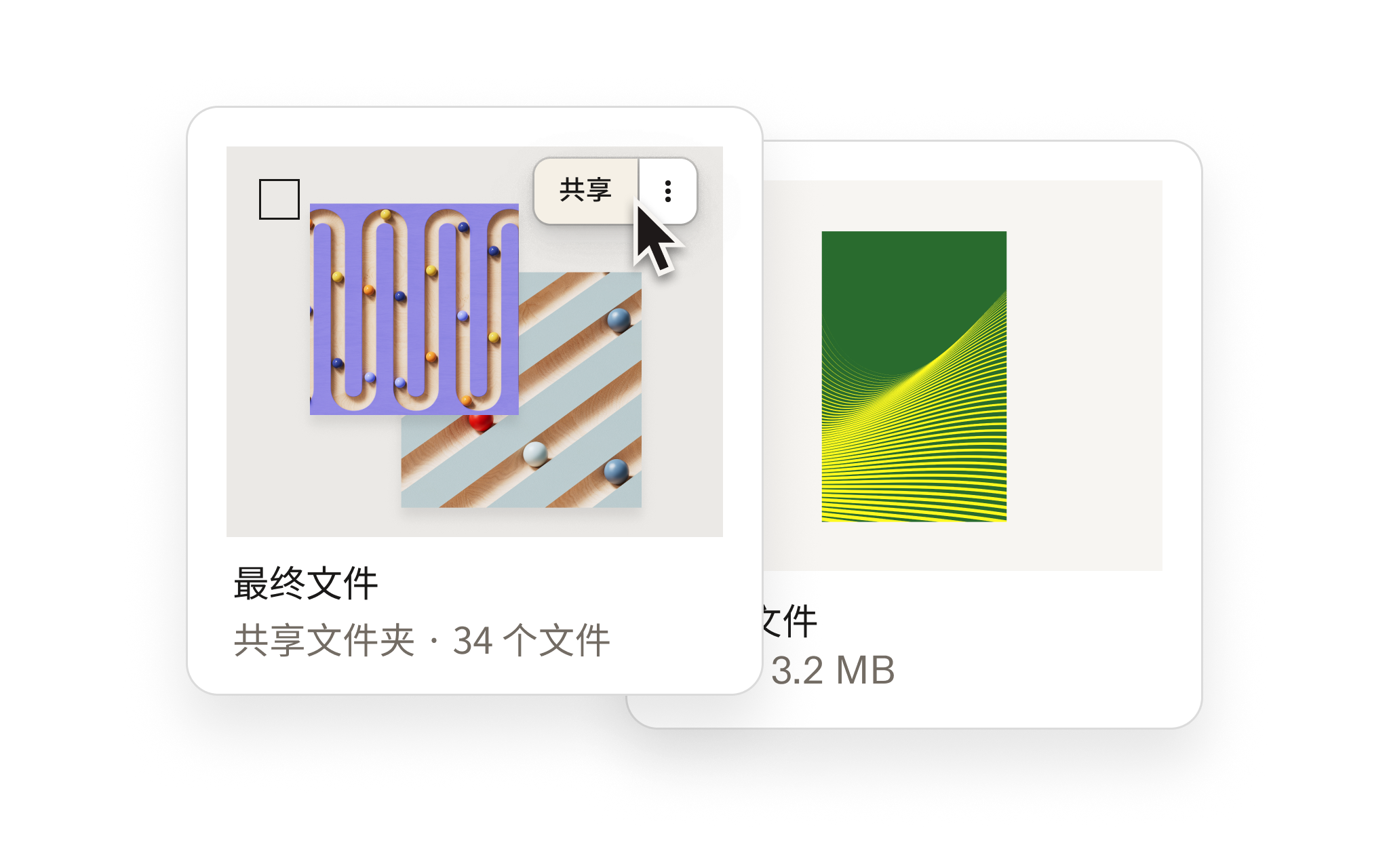在 Dropbox 中共享屏幕