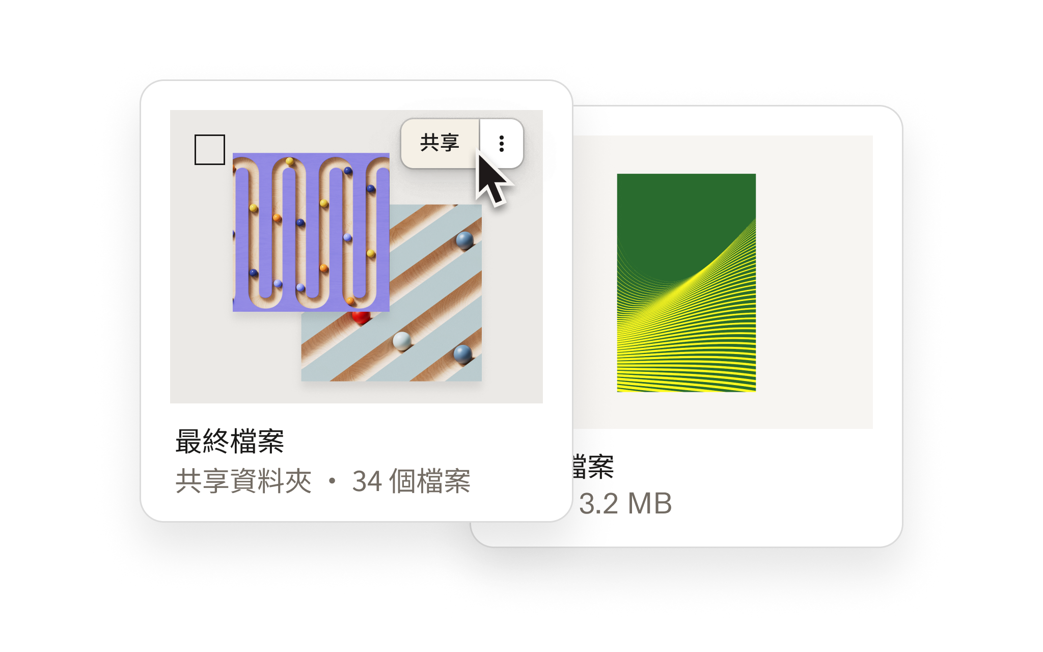 在 Dropbox 中共享螢幕