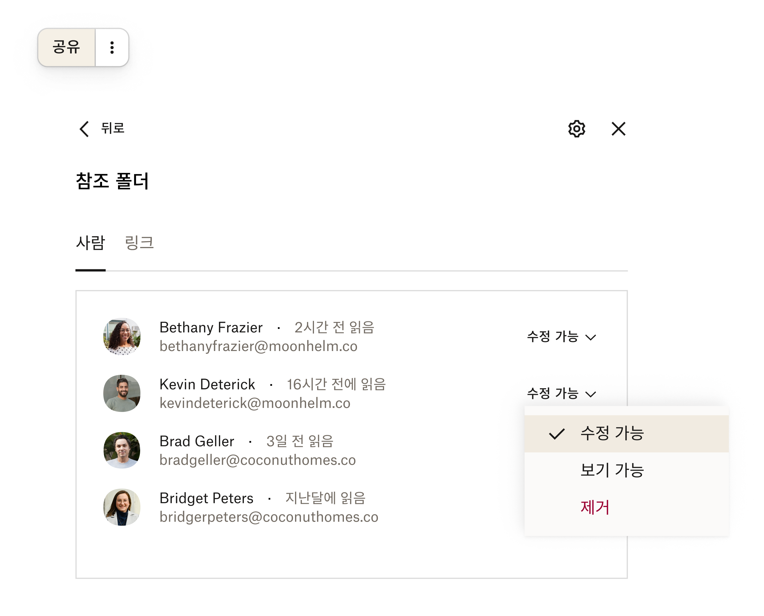 Dropbox의 보안 화면