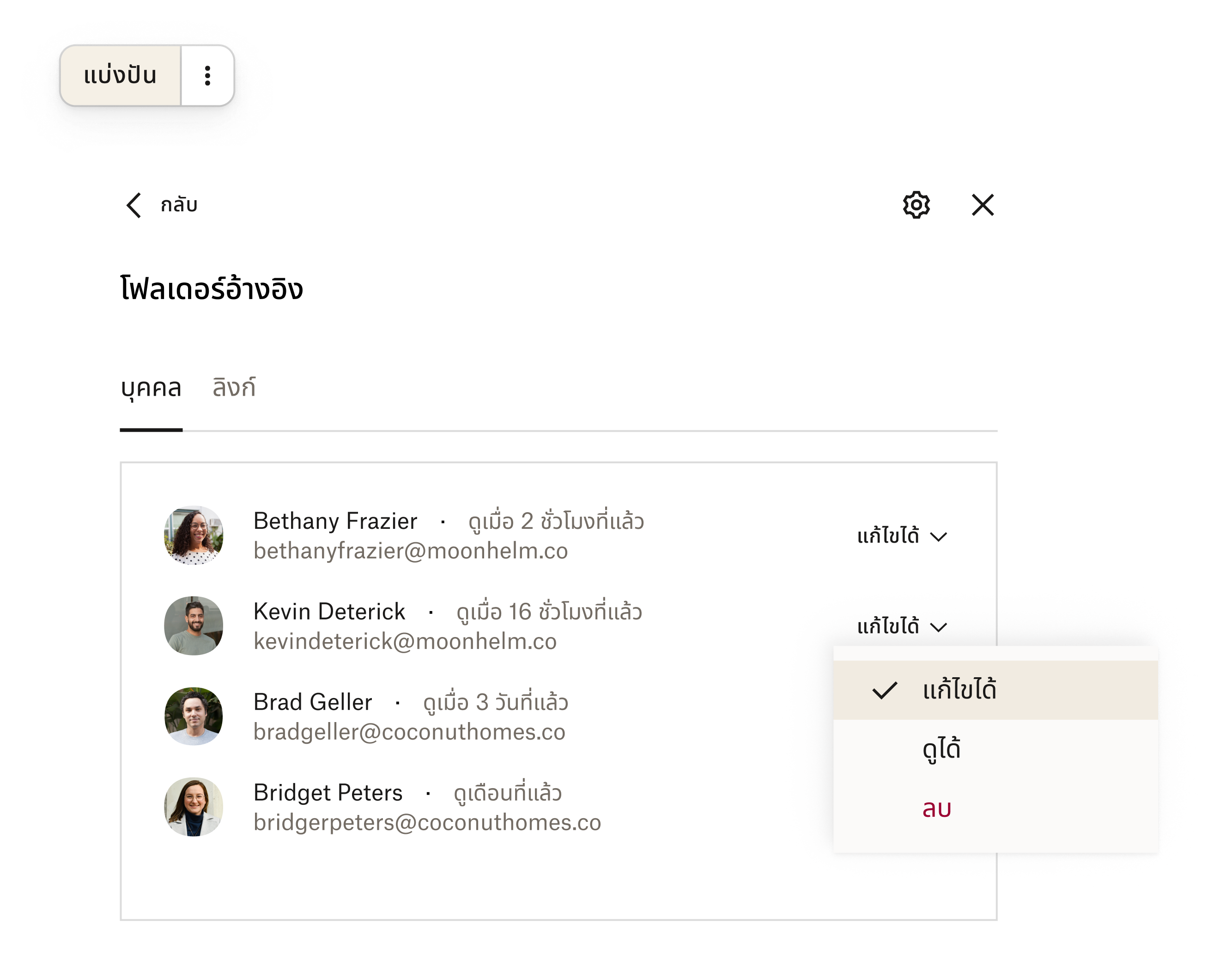 หน้าจอตรวจสอบความปลอดภัยใน Dropbox