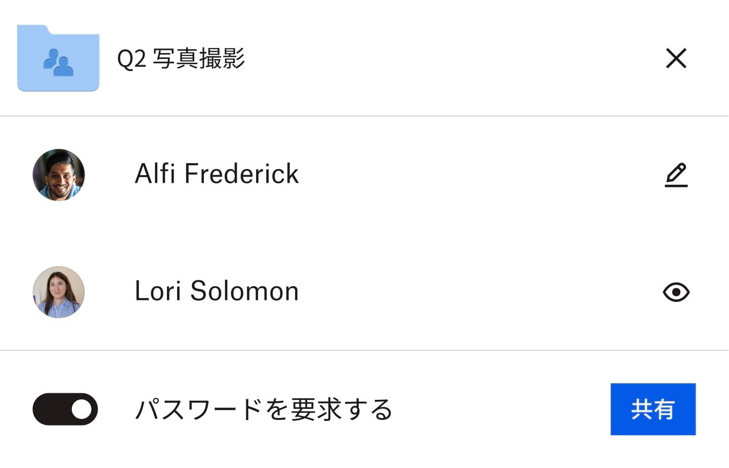 Dropbox フォルダと、その下に表示されたフォルダを編集または表示できるユーザーのリスト