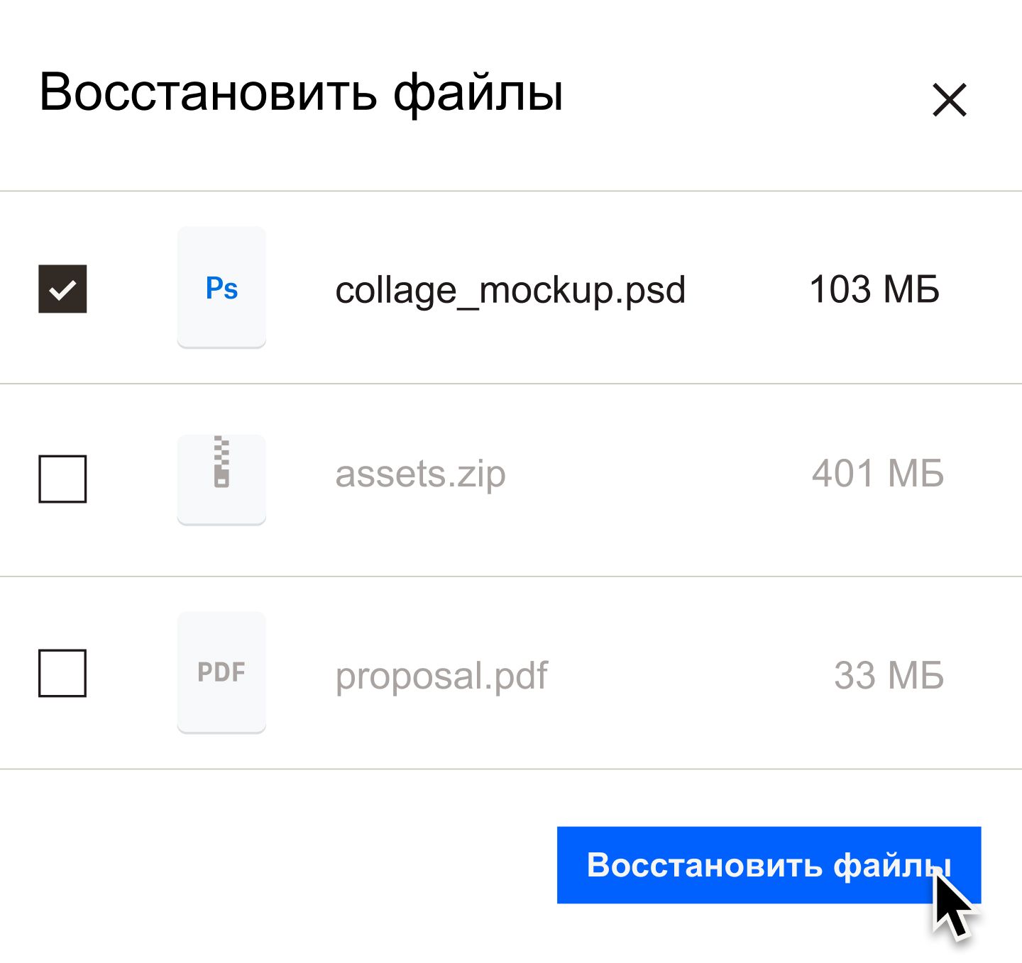 Пользователь нажимает на синюю кнопку «Восстановить файлы»
