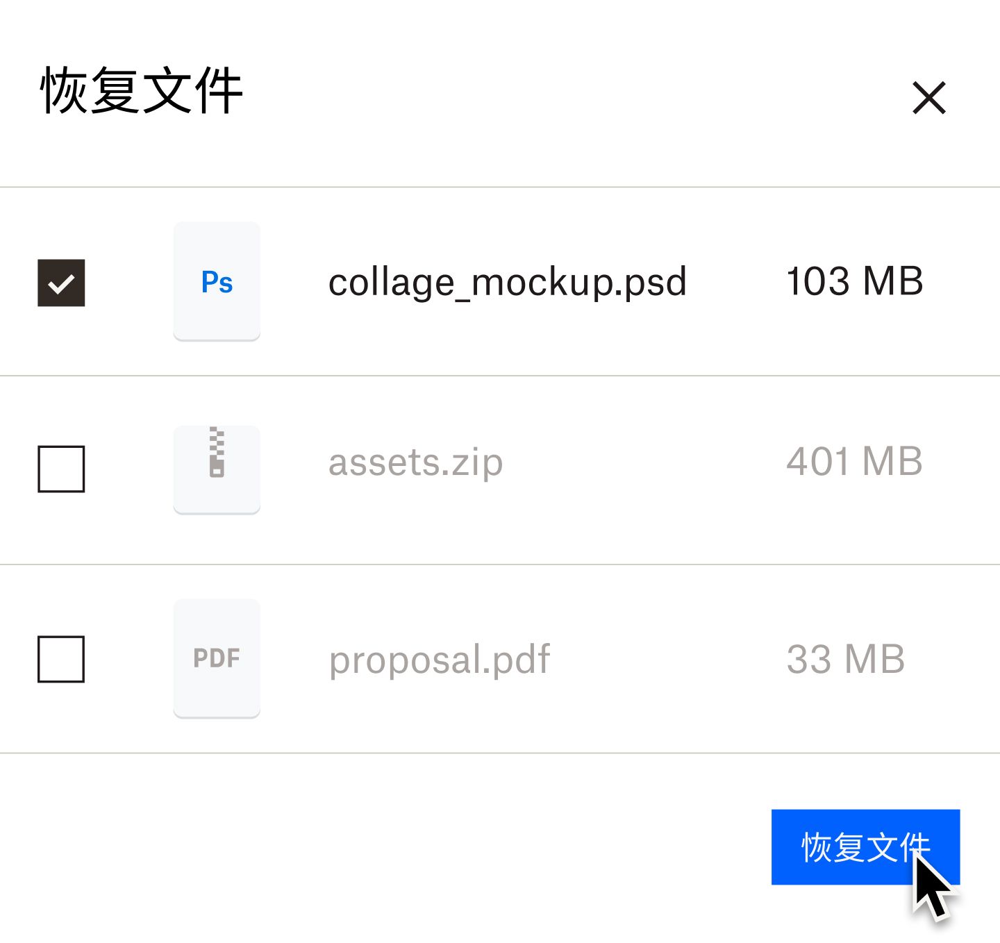 一位用户正在点击标有“恢复文件”的蓝色按钮