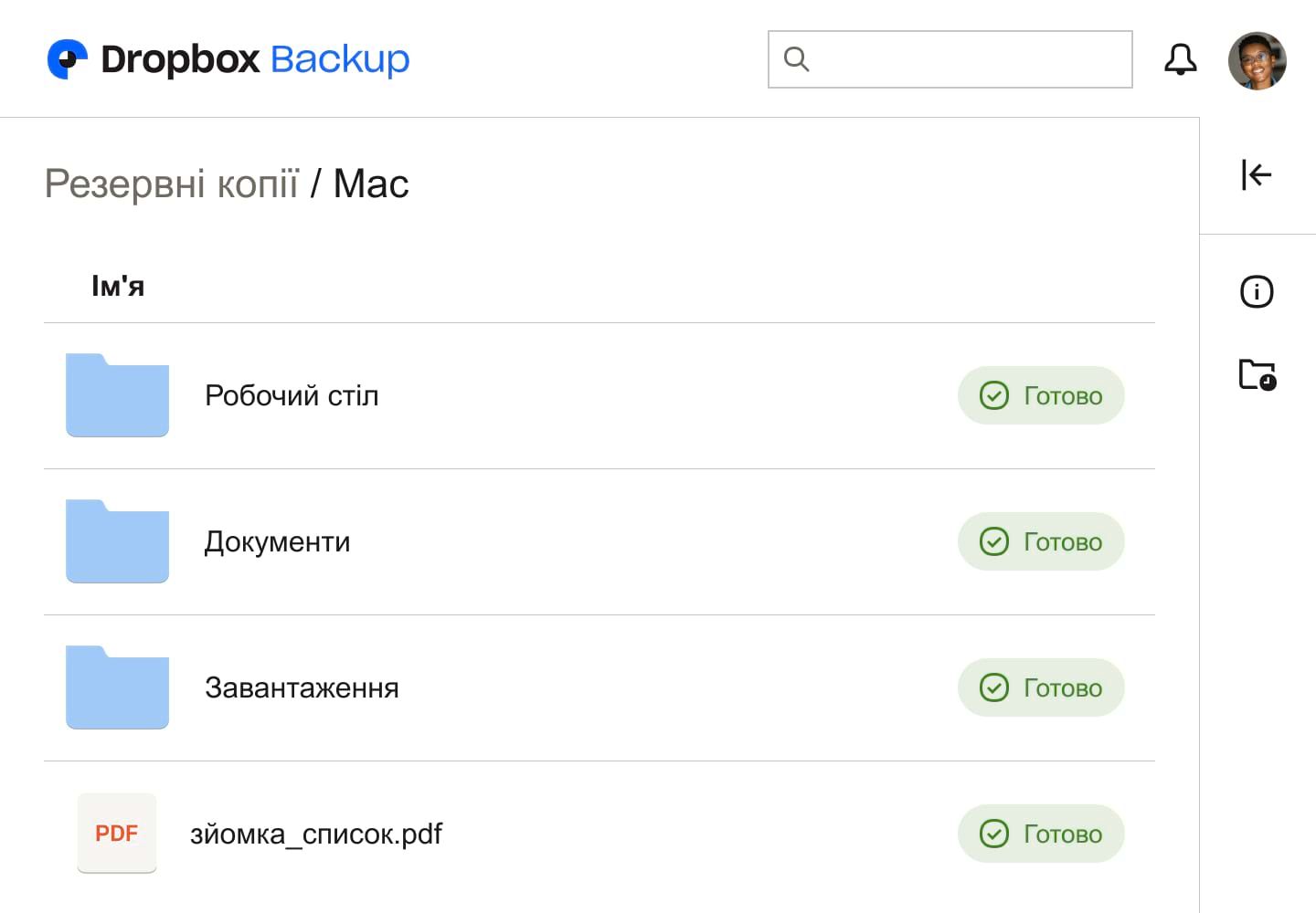 Знімок екрана інтерфейсу резервного копіювання Dropbox, на якому показано три папки та файл, кожен з яких позначено як «Готово», що вказує на те, що їх резервні копії створено.