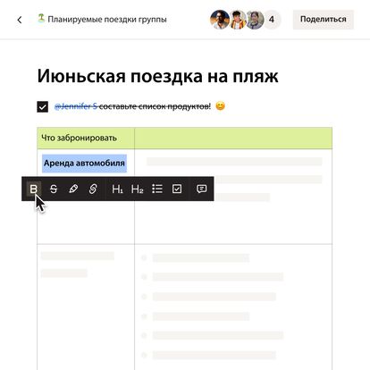 Пользователь выделяет текст жирным шрифтом в таблице Dropbox Paper, содержащей план поездки на пляж в июне
