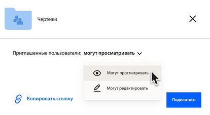 Пользователь устанавливает разрешения на просмотр и редактирование для общей папки