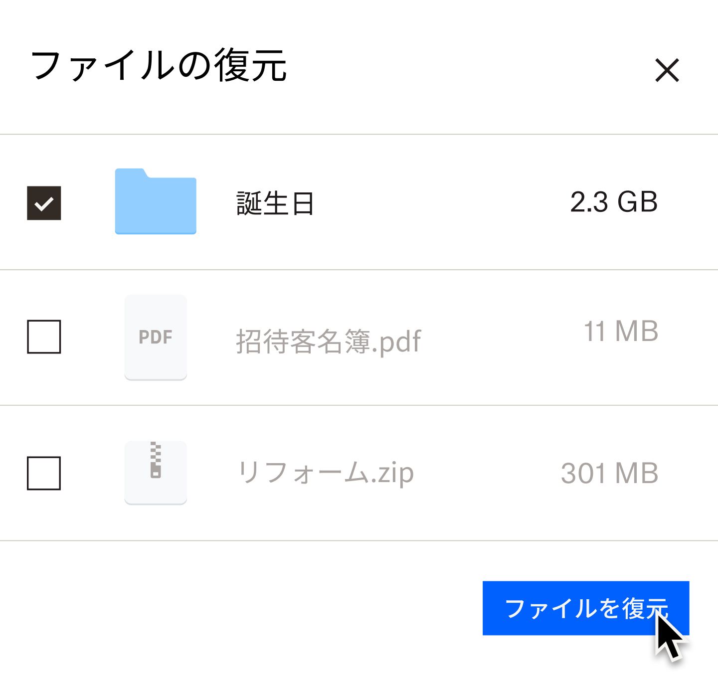 ［ファイルを復元］という青いボタンをクリックしているユーザー