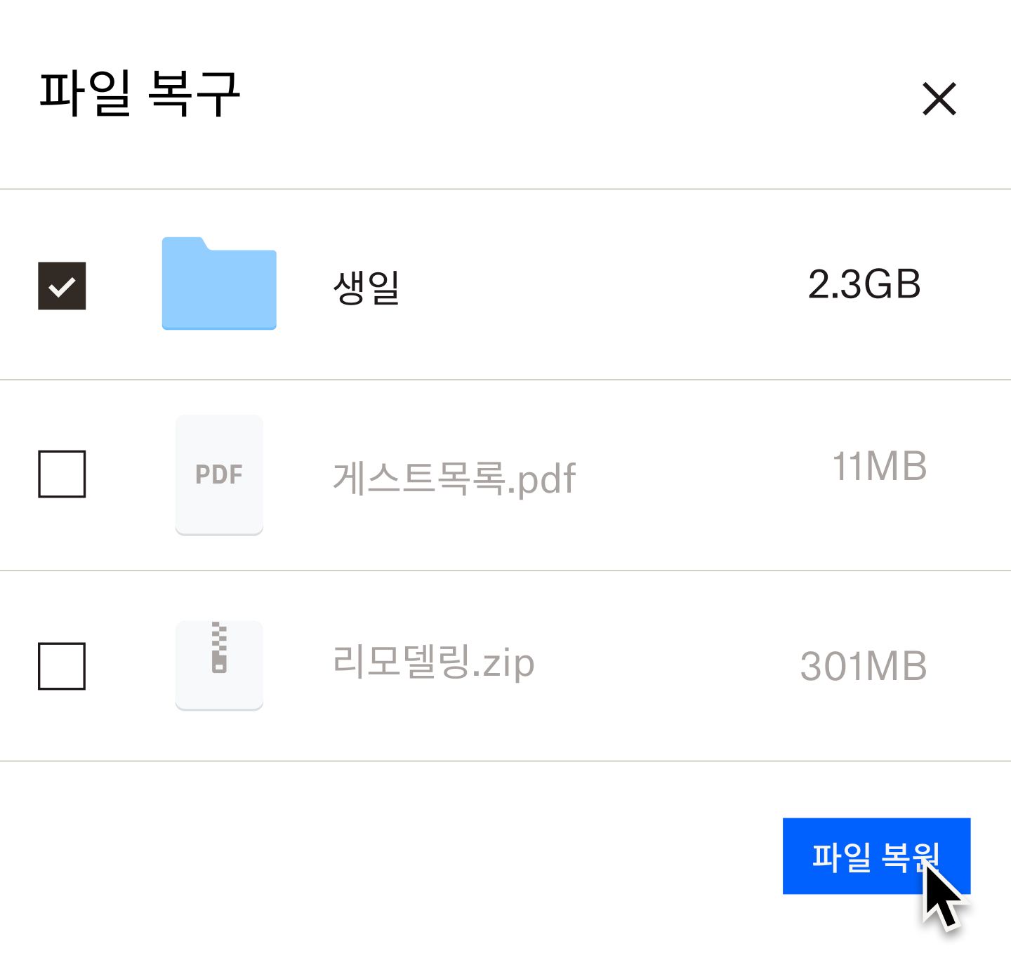 ‘파일 복원’이라고 쓰여 있는 파란색 버튼을 클릭하는 사용자
