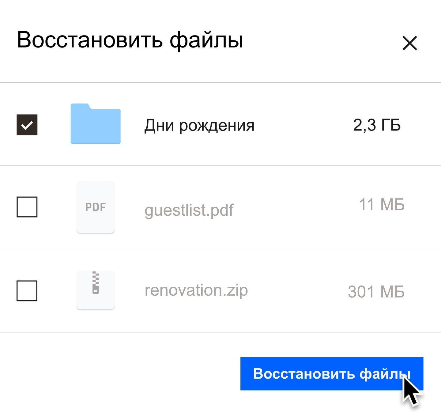 Пользователь нажимает на синюю кнопку «Восстановить файлы»
