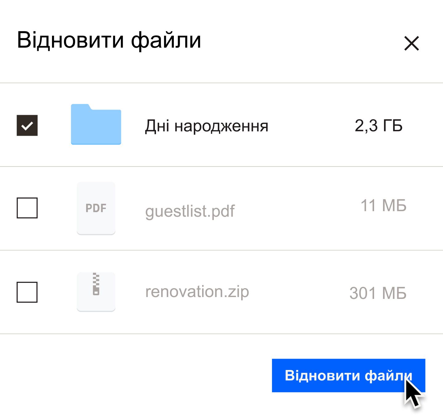 Користувач натискає синю кнопку «Відновити файли»