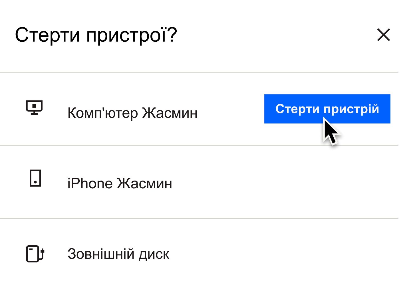 Користувач натискає синю кнопку «Стерти дані із пристрою»